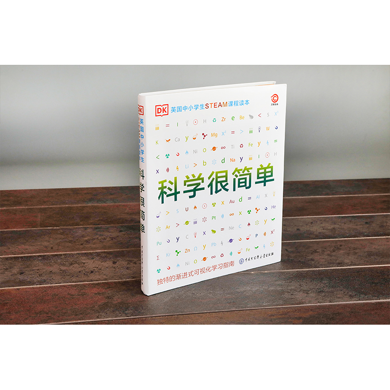 [醉染正版]正版 DK英国中小学生STEAM课程读本·科学很简单 这就是物理化学生物百科全书 儿童玩转科学实验王科普类书高清大图