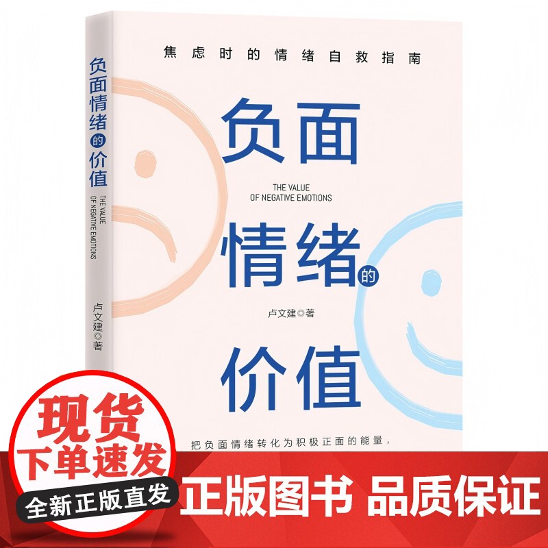 负面情绪的价值