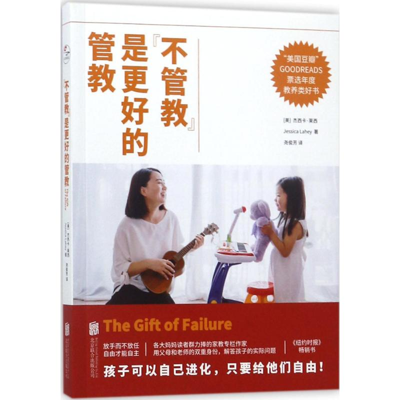 醉染图书“不管教”是更好的管教9787559616043高清大图
