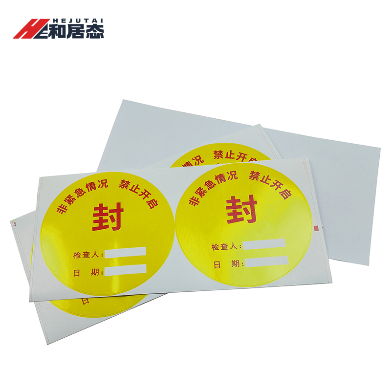 和居态 不干胶标签 100x100mm 张高清大图