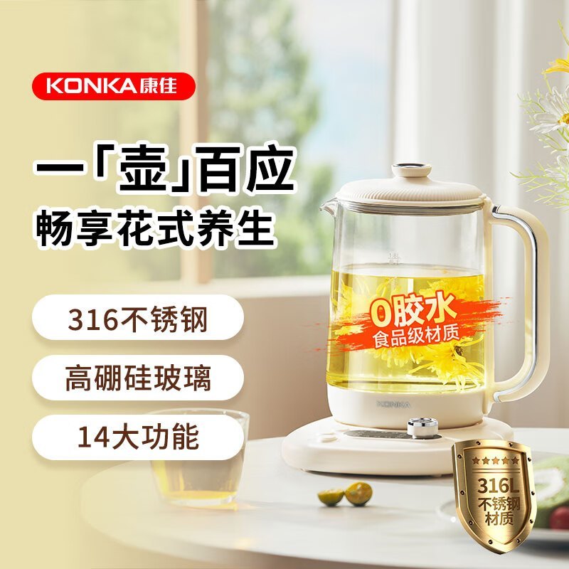 康佳(KONKA) 全自动24小时预约1.8L大容量养生壶带滤网 KYSH-1875E(C)