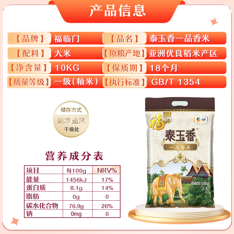 福临门 泰玉香 一品香米 20斤/袋(新旧包装交替发货)高清大图