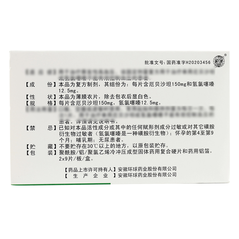 环球 厄贝沙坦氢氯噻嗪片 150mg*18片高清大图