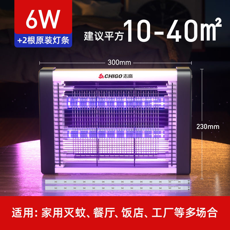 志高灭蚊灯灭蝇灯苍蝇捕捉器室内家用餐厅饭店驱蚊神器电蚊子蚊蝇 【升级款】LED-6W+2根原装灯条(适用40平方）