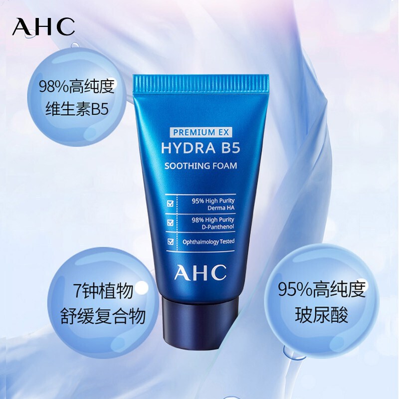 AHC 玻尿酸B5水盈洗面奶30ml 洁面乳旅行装中小样 30ml