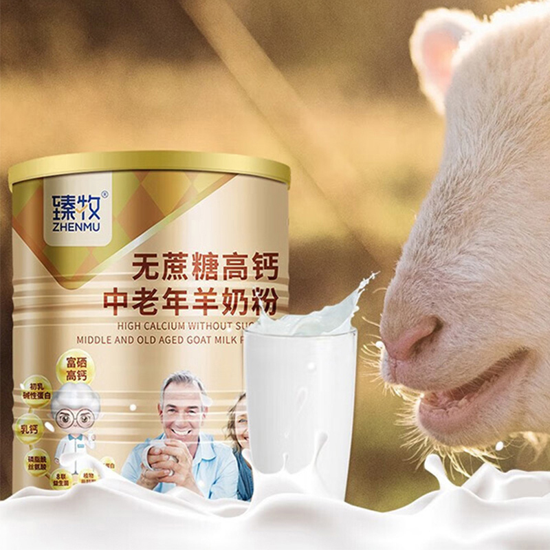 臻牧中老年成人无蔗糖高钙多维生素配方中老年羊奶粉820g*2罐
