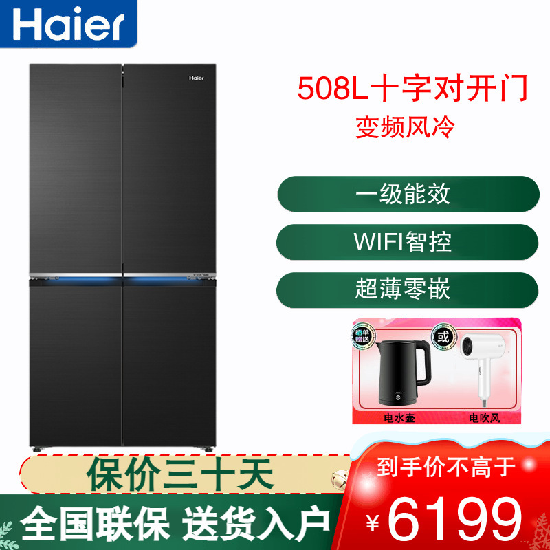 海尔(Haier)十字对开门冰箱508L容量超薄零嵌全空间保鲜 阻氧干湿分储 BCD-508WGHTD1BXZU1