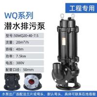 水泵 潜水泵排污泵 污水泵 提升泵 380v 50口径 7.5kw-50WQ20-40-7.5