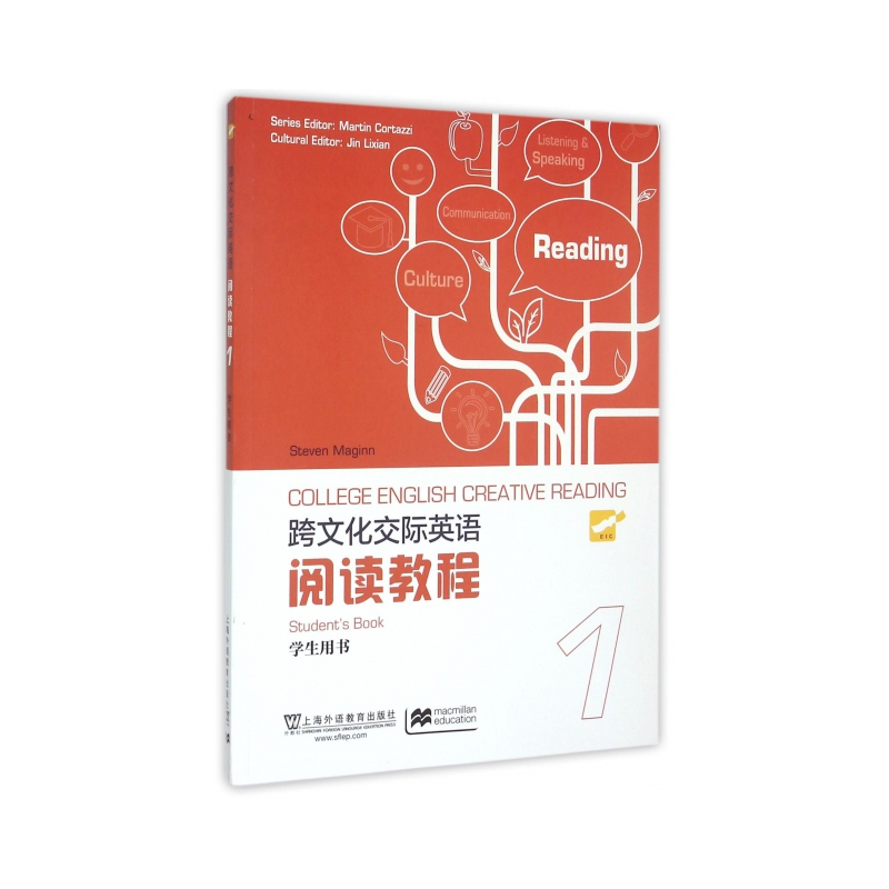 跨文化交际英语阅读教程(学生用书1) [正版] 跨文化交际英语阅读教程(学生用书1) (英)麦金 上海外教