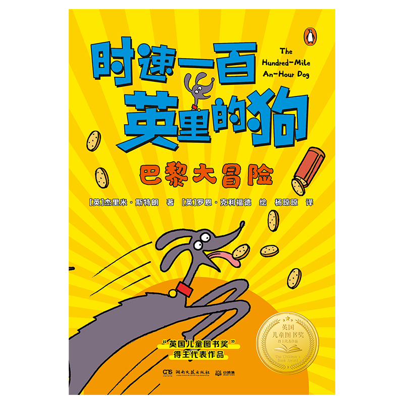 [N]巴黎大冒险-9787572621987高清大图