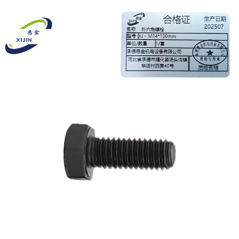 悉金 外六角螺栓 XJ - M14*100mm 套高清大图
