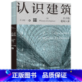 【正版】认识建筑 丰子恺建筑六讲 丰子恺艺术四书系列 丰子恺 艺术讲建子