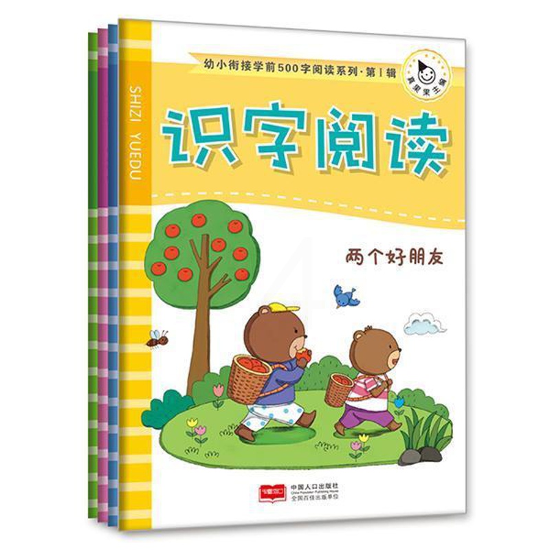 [醉染正版]幼小衔接学前500字阅读系列.第Ⅰ辑(全4册)书 阅读课学前教育教学参考资料社会科学书籍高清大图
