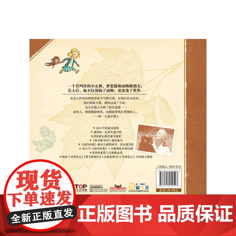 [央视网]我……有梦 凯迪克银奖,文津奖图书,当代杰出女性珍·古道尔的传记绘本,《纽约时报》年度十大绘本TY高清大图