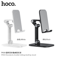 浩酷(HOCO)PH34手机支架 双折叠直播支架平板架 网课学习手机架