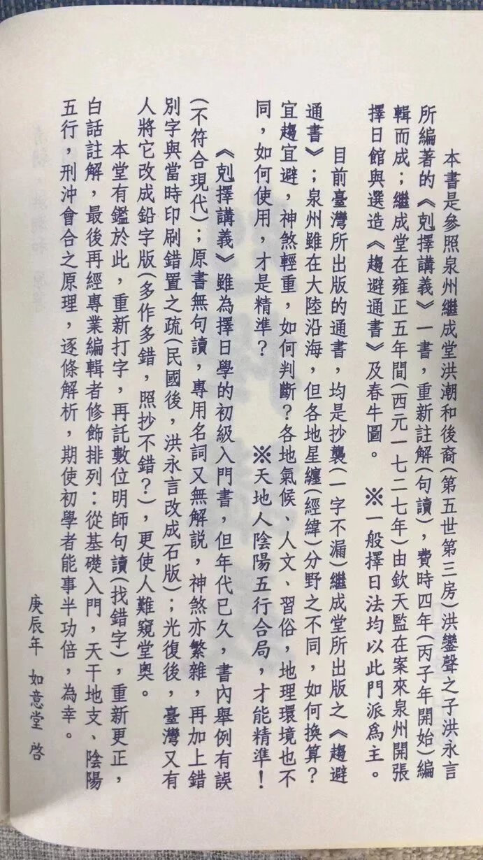 正版重编克择讲义(原书12期) 清洪潮和 原着 如意堂 着 如意堂高清大图