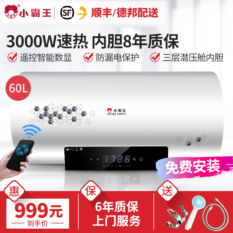 小霸王DS3003-60L 3000W电热水器60升储水式热水器电热速热 遥控智能数显 家用洗澡沐浴 可预约