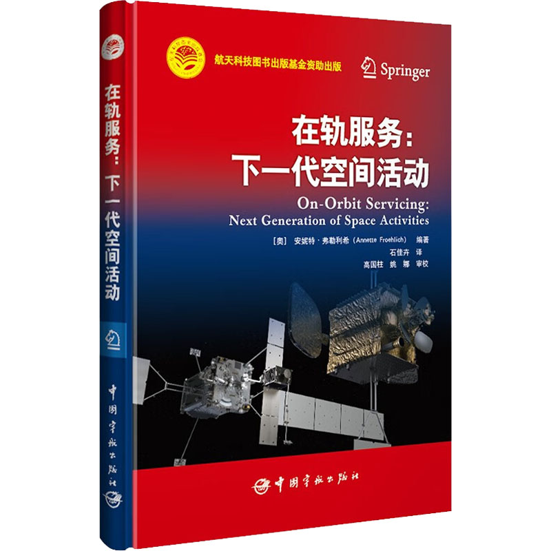 在轨服务:下一代空间活动高清大图
