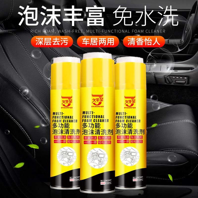 【补贴10%】汽车内饰清洗剂免洗用品强力去污洗车液皮顶棚多功能泡沫清洁神器