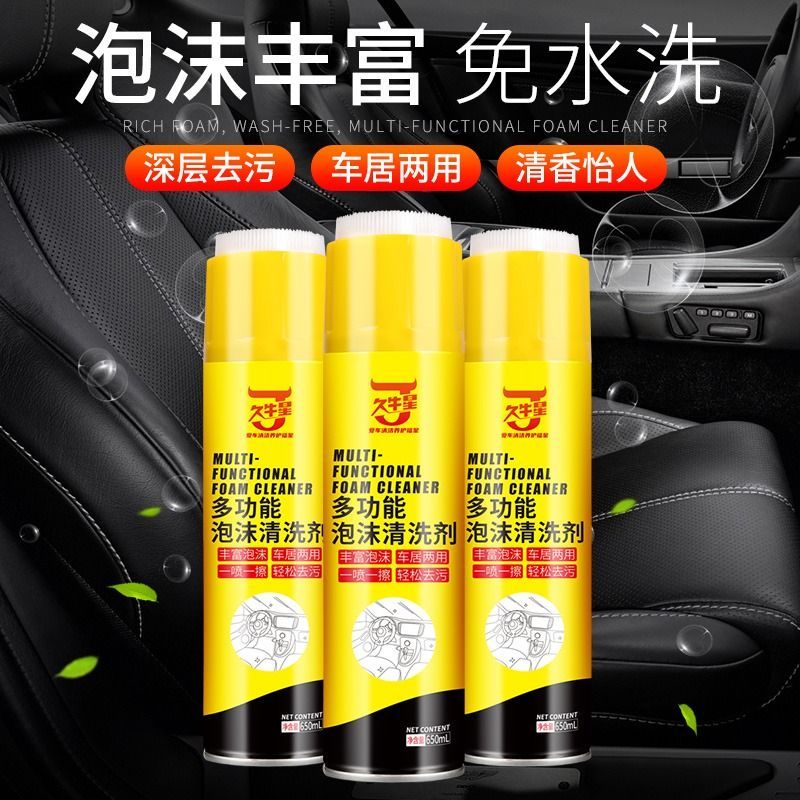 [补贴10%]汽车内饰清洗剂免洗用品强力去污洗车液皮顶棚多功能泡沫清洁神器