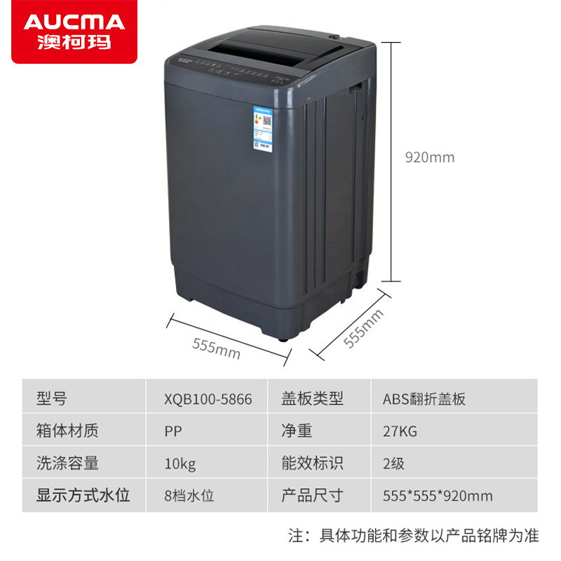 澳柯玛波轮洗衣机XQB100-5866高清大图