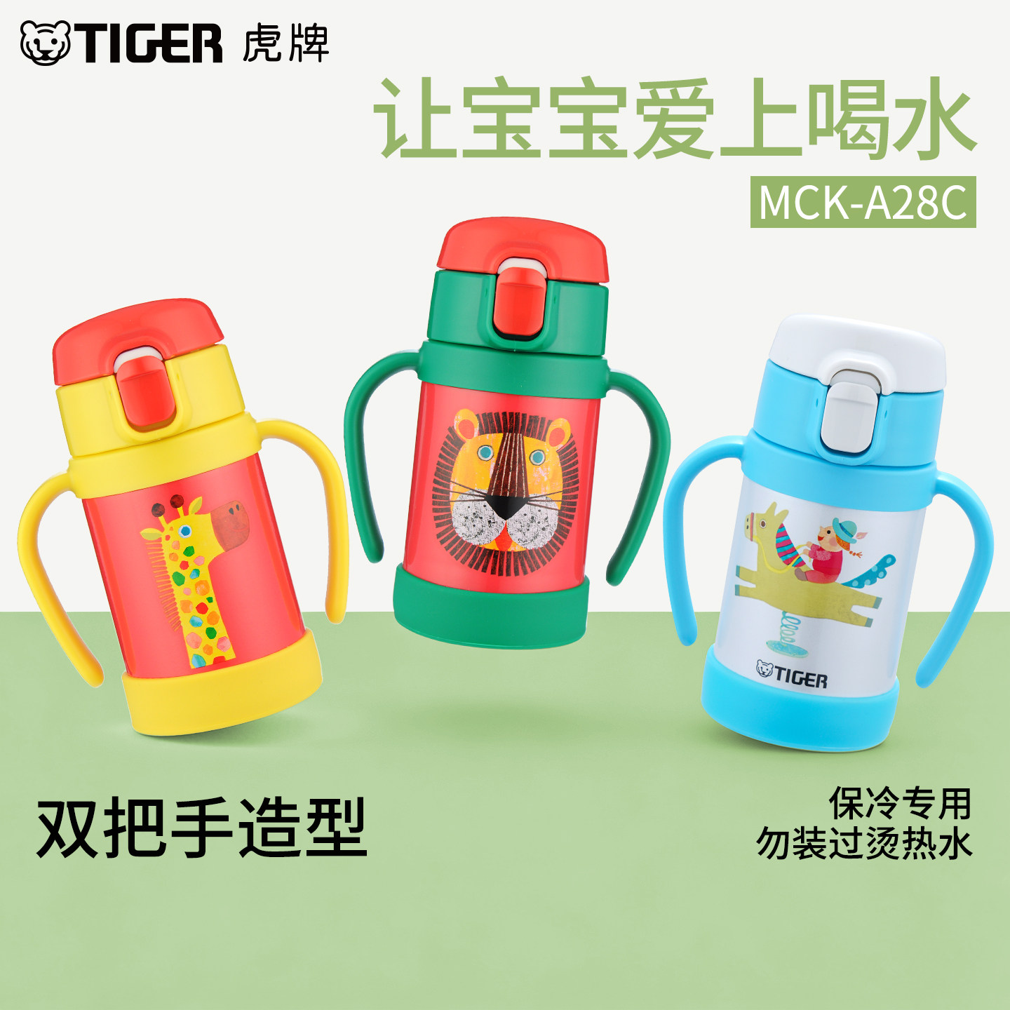 虎牌（TIGER）吸管真空保冷水杯小学生可爱便携MCK-A28C 280ml高清大图