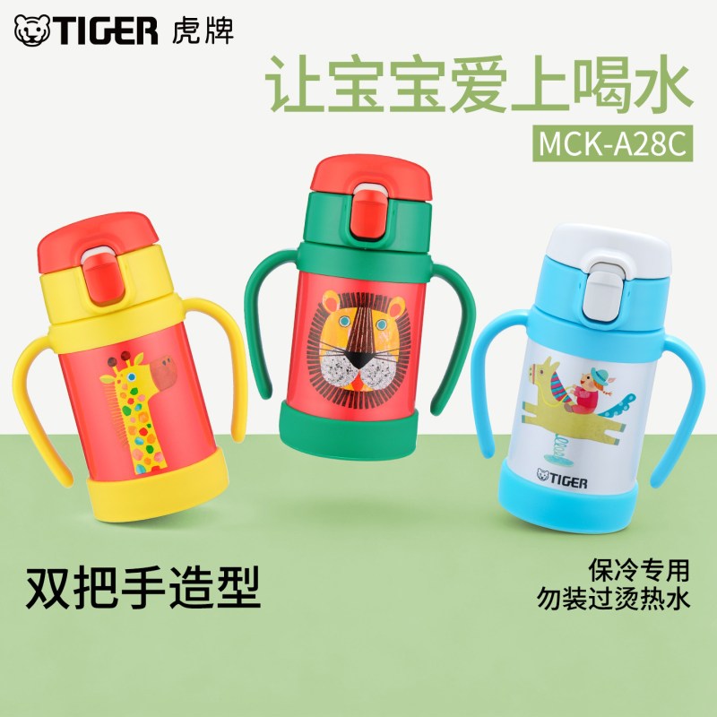 虎牌(TIGER)吸管真空保冷水杯小学生可爱便携MCK-A28C 280ml