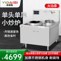 意黛斯(YIDAISI)商用电磁大锅灶 单位食堂厨房大功率电磁小炒炉电磁灶YDSG-15XC单头单尾小炒灶炒炉