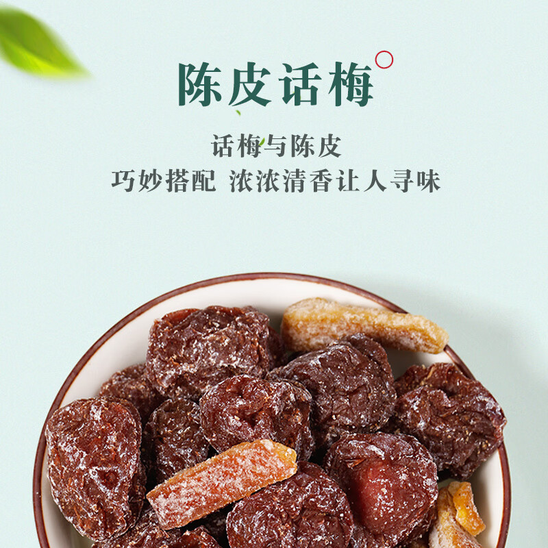 泉利堂陈皮话梅220g*4 坚果蜜饯 办公室解馋休闲零食