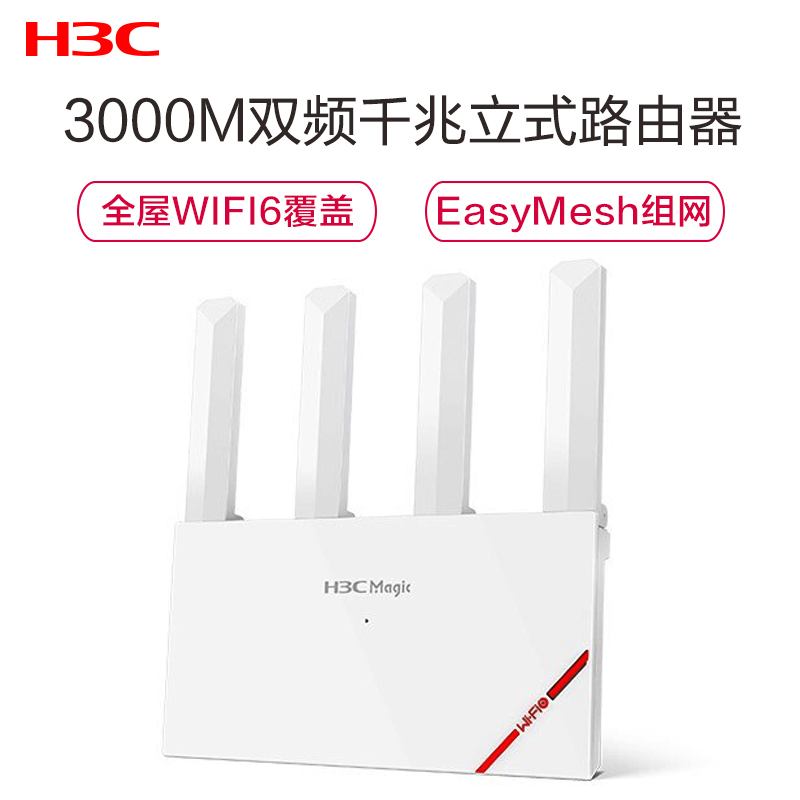 华三(H3C)NX30 WiFi6双频5G千兆路由器 3000M速率 强力穿墙游戏加速 路由器千兆