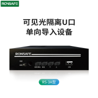 戎行科技(Ronsafe)RS-3A可见光隔离U口单向导入设备(单向传输 软硬兼施)