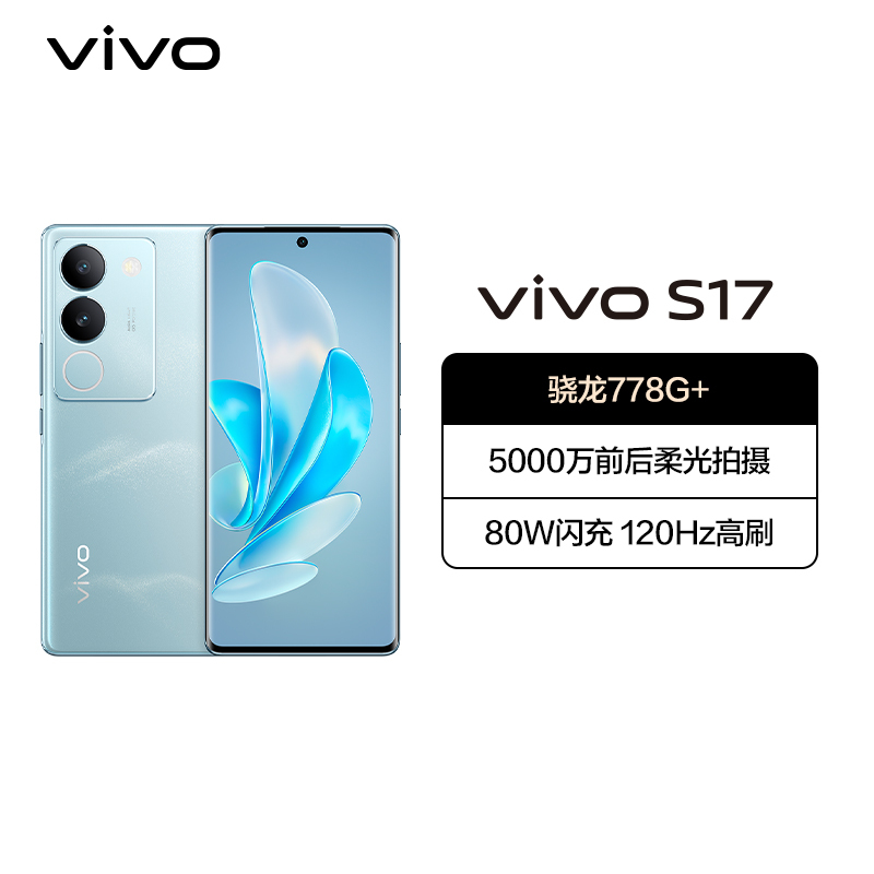 vivo S17 12GB+256GB 山海青 5G全网通 新品手机