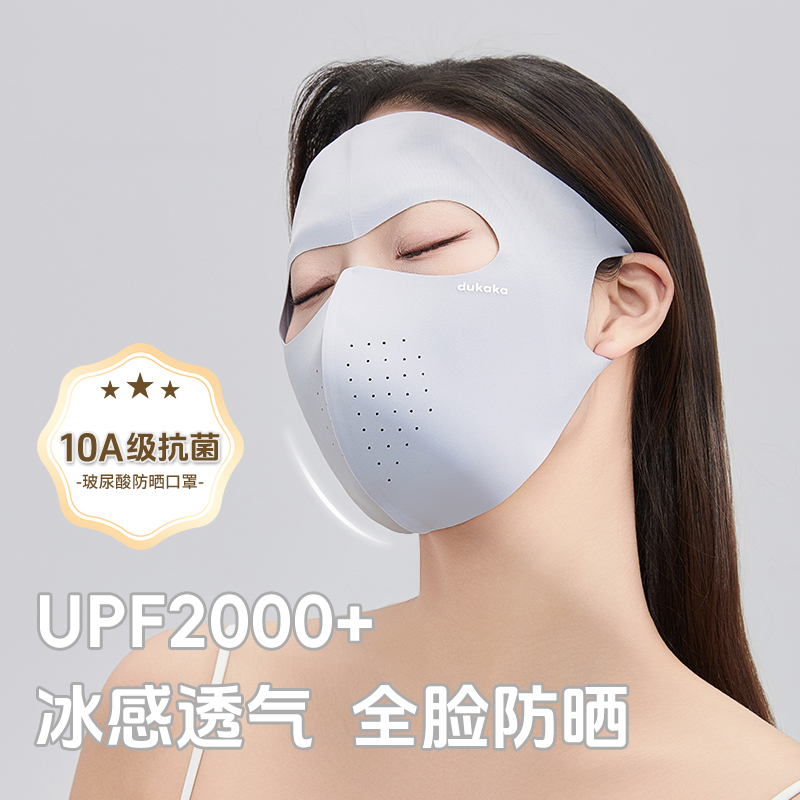 黑+浅灰 DUKAKA杜卡卡全脸防晒面罩