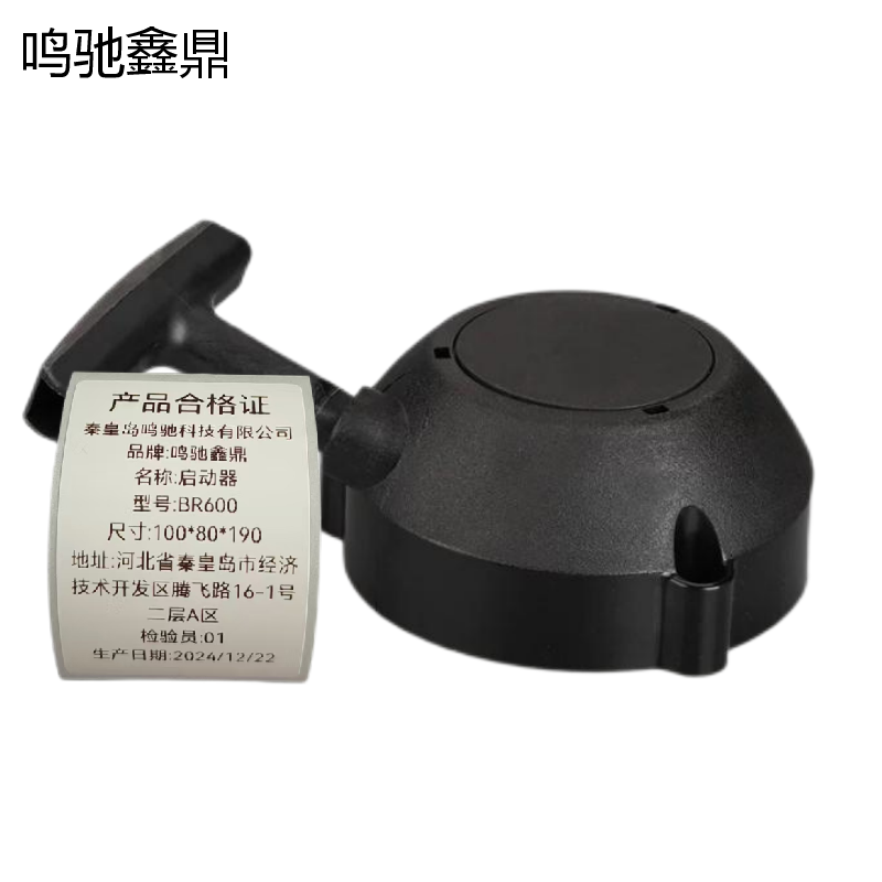 鸣驰鑫鼎 起动器 BR600 个高清大图
