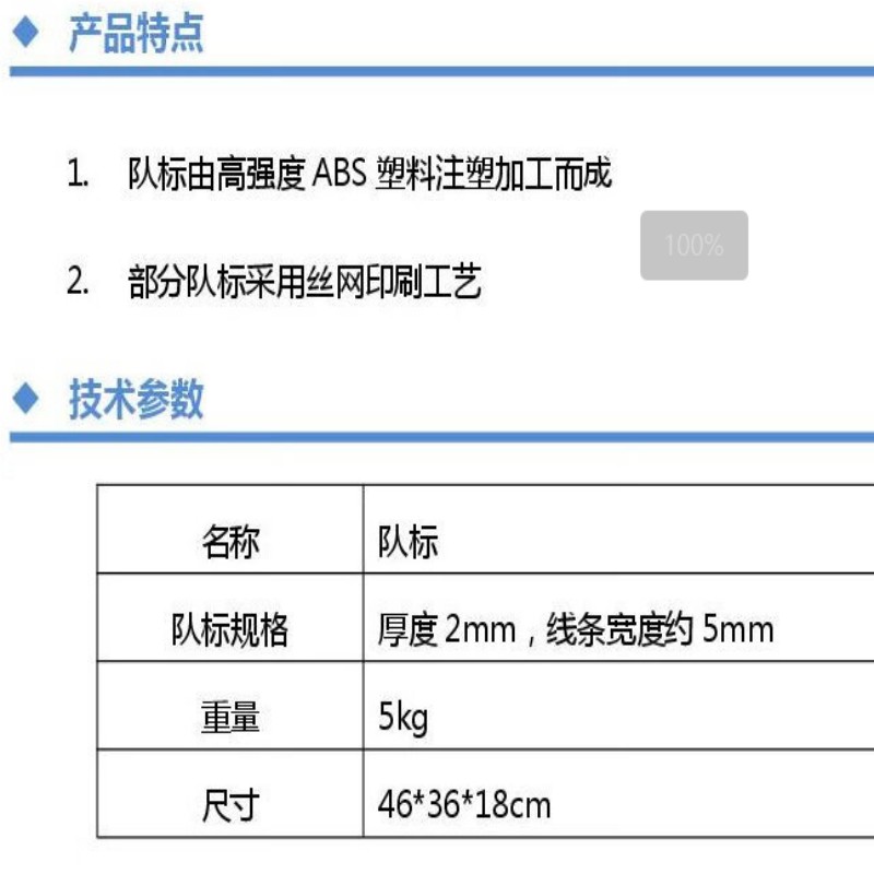 美电贝尔(AEBELL)队标符号 塑料队标 演练标 BL-XBRY7-IYH高清大图
