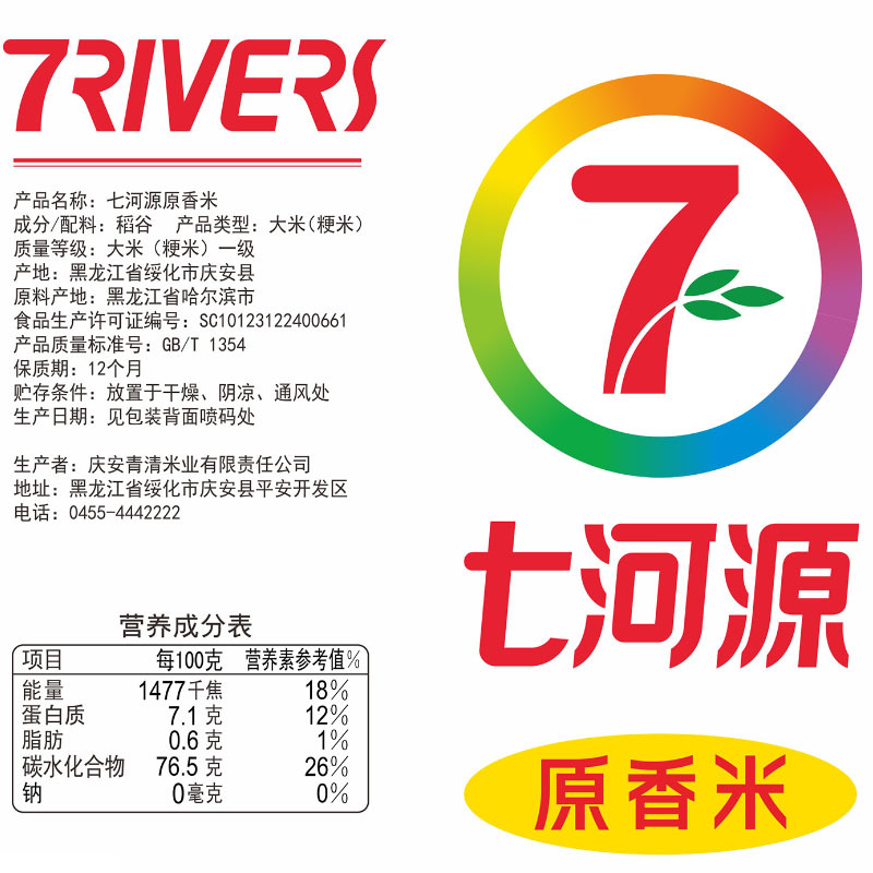 七河源原香米10kg 东北粳米 20斤