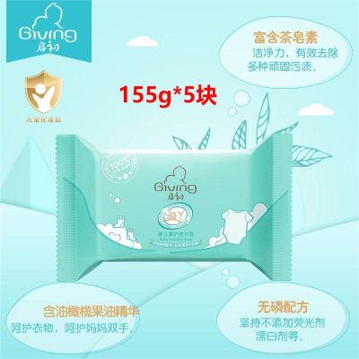 启初婴儿柔护洗衣皂155g*5块H