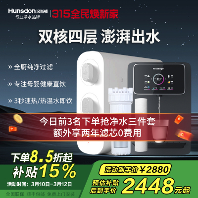汉斯顿(Hunsdon)厨下式直饮净水器HSD-100G-D3