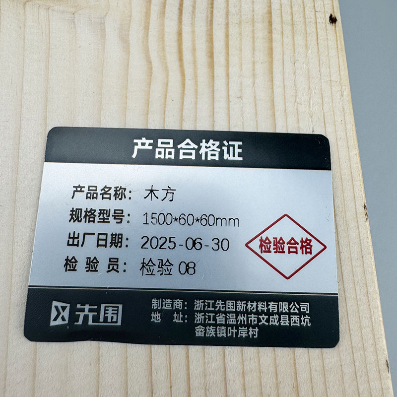 先围 木方 1500*60*60mm 根高清大图