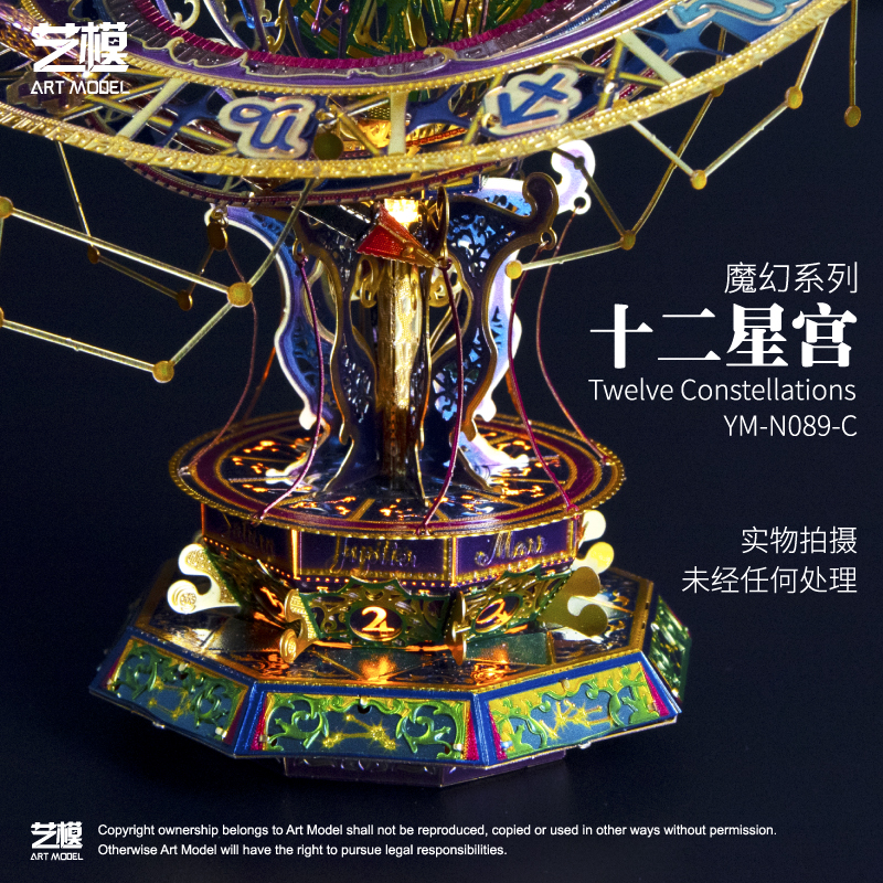 艺模十二星宫魔幻系列3D立体拼图金属拼装模型高难度diy手工 十二星宫+声控灯+艺模工具包+防尘盒高清大图