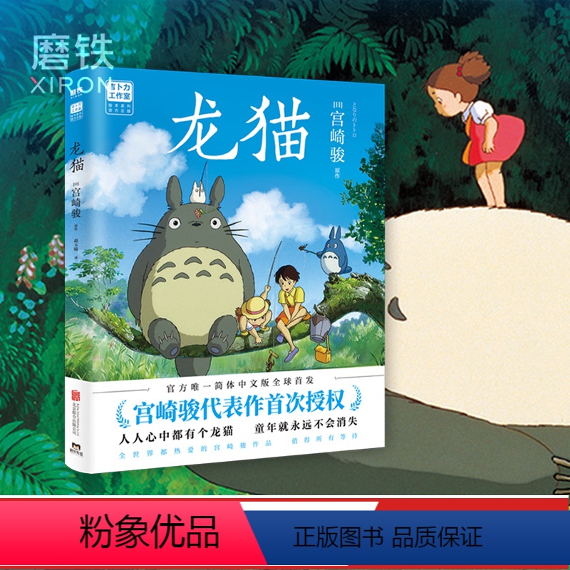 [正版]龙猫 绘本 漫画书 宫崎骏书籍 吉卜力简体中文版绘本设定集 千与千寻崖上的波妞 图书动漫 绘本书