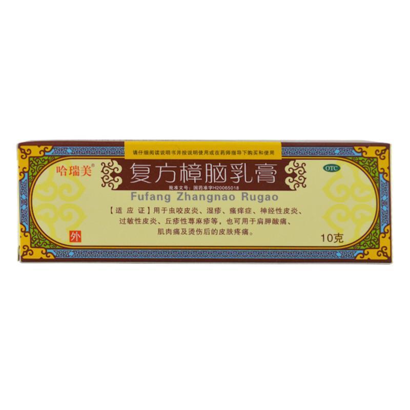 包 邮]哈瑞美复方樟脑乳膏10g