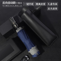 反向全自动铝合玻纤伞架 反光碰击布 橡胶漆手柄 YF-Z2021034 晴雨两用伞