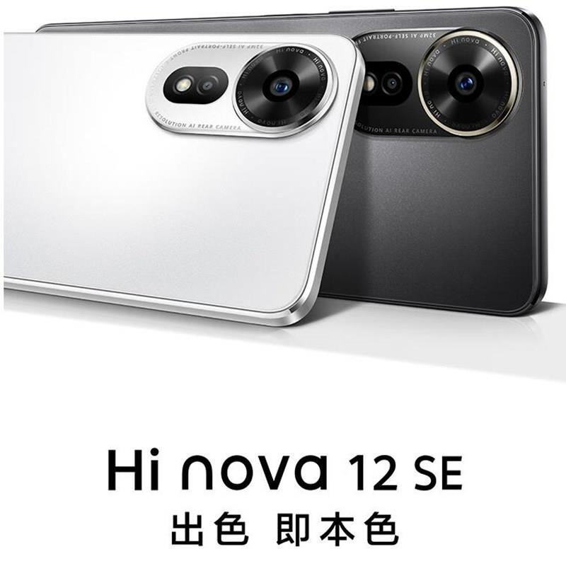 Hi nova12 SE 雪域白 8GB+512GB 5G手机 骁龙695 5G片 66W超级 一亿影像 机高清大图
