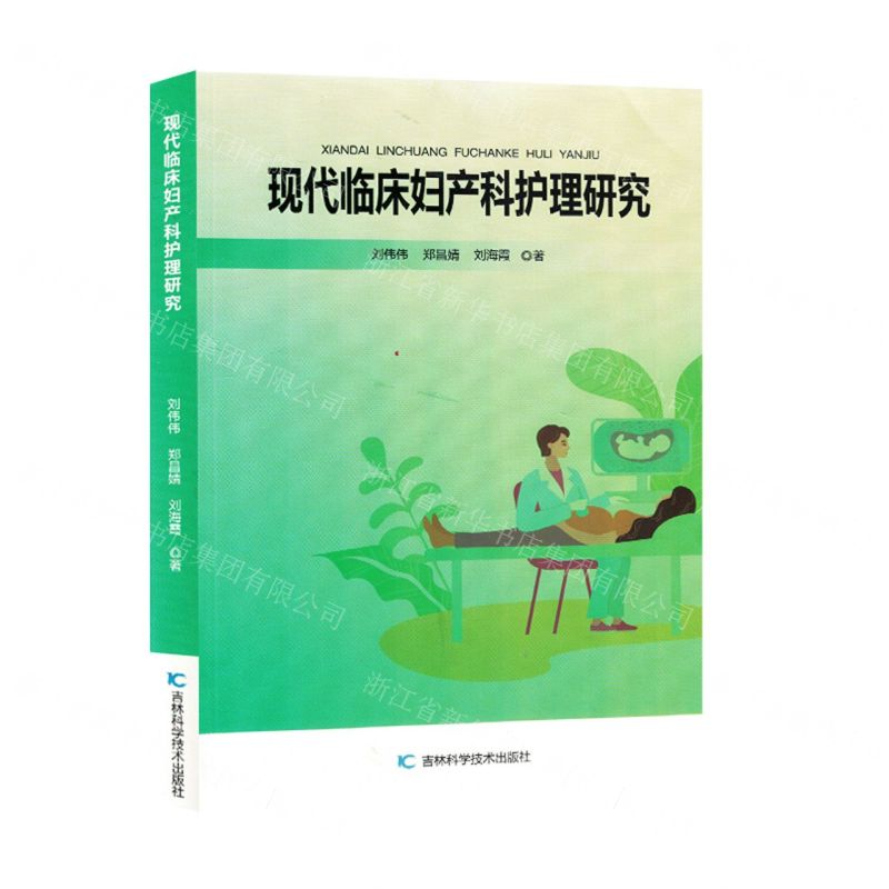 【N】现代临床妇产科护理研究-9787557892418