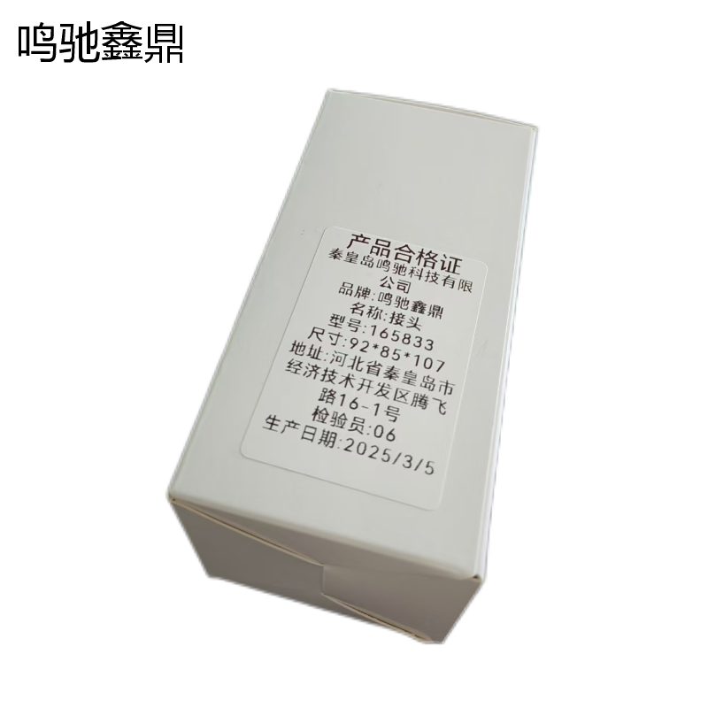 鸣驰鑫鼎 接头 165833 个高清大图