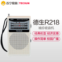 德生收音机R218 白色 老人小巧便携式半导体 调频 调幅 电视伴音二波段 德生收音机老年人半导体 迷你袖珍式德生收音机