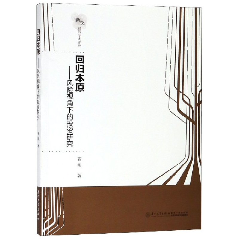 音像回归本原--风险视角下的研究/新锐经管学术系列曹明