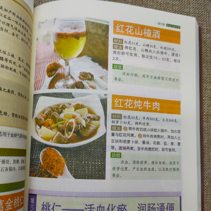 [正版]学用中药养生治病 一本通 中医养生饮食家庭健康保健 男女士健康知识大全书 生活常识手册保健图书 活用中药养全家