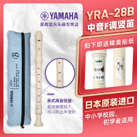 雅马哈28B英式F调中音 YAMAHA小学教学F调竖笛8孔竖笛巴洛克式竹笛